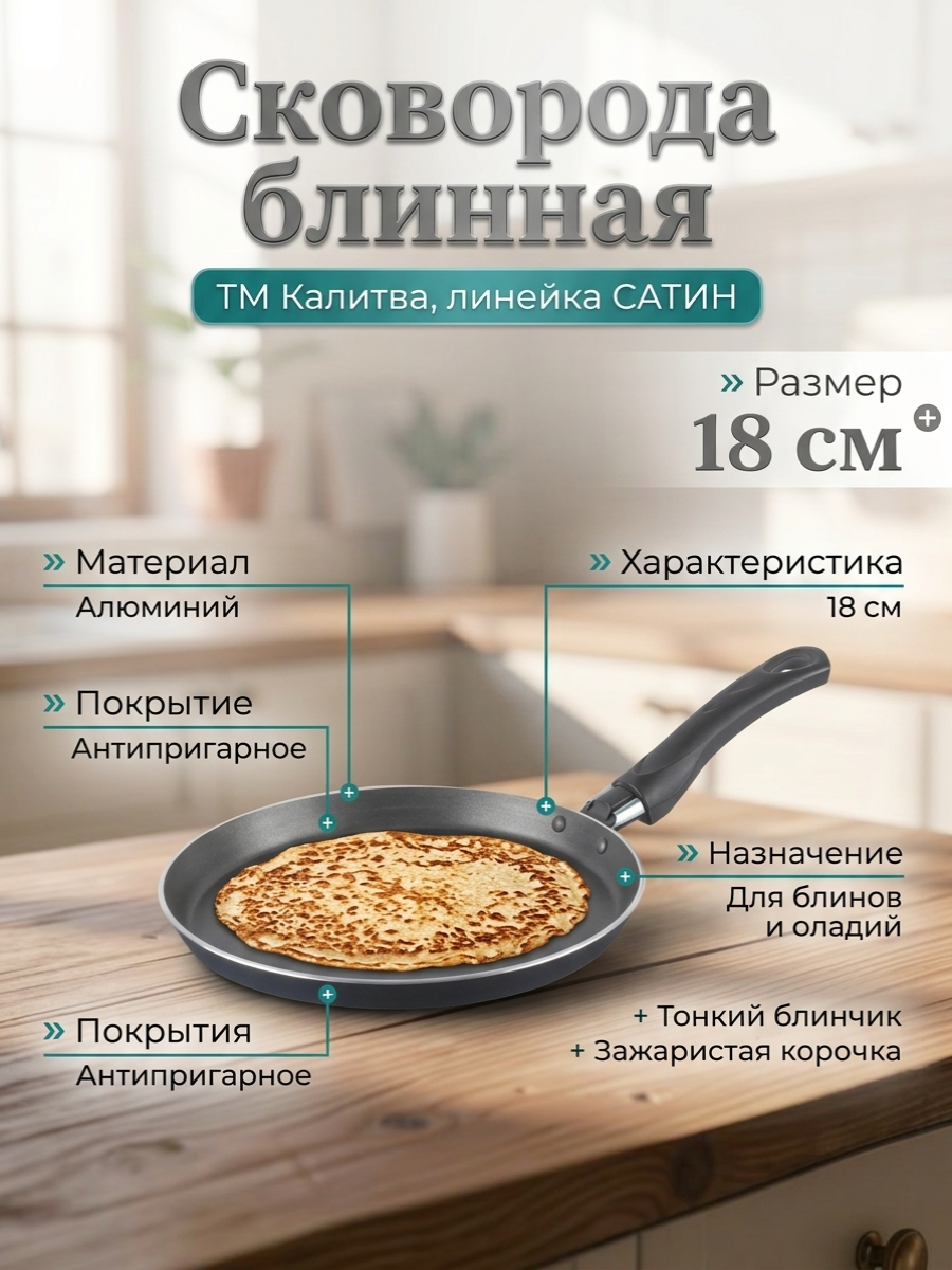 Сковорода для блинов 18 см. ТМ Калитва