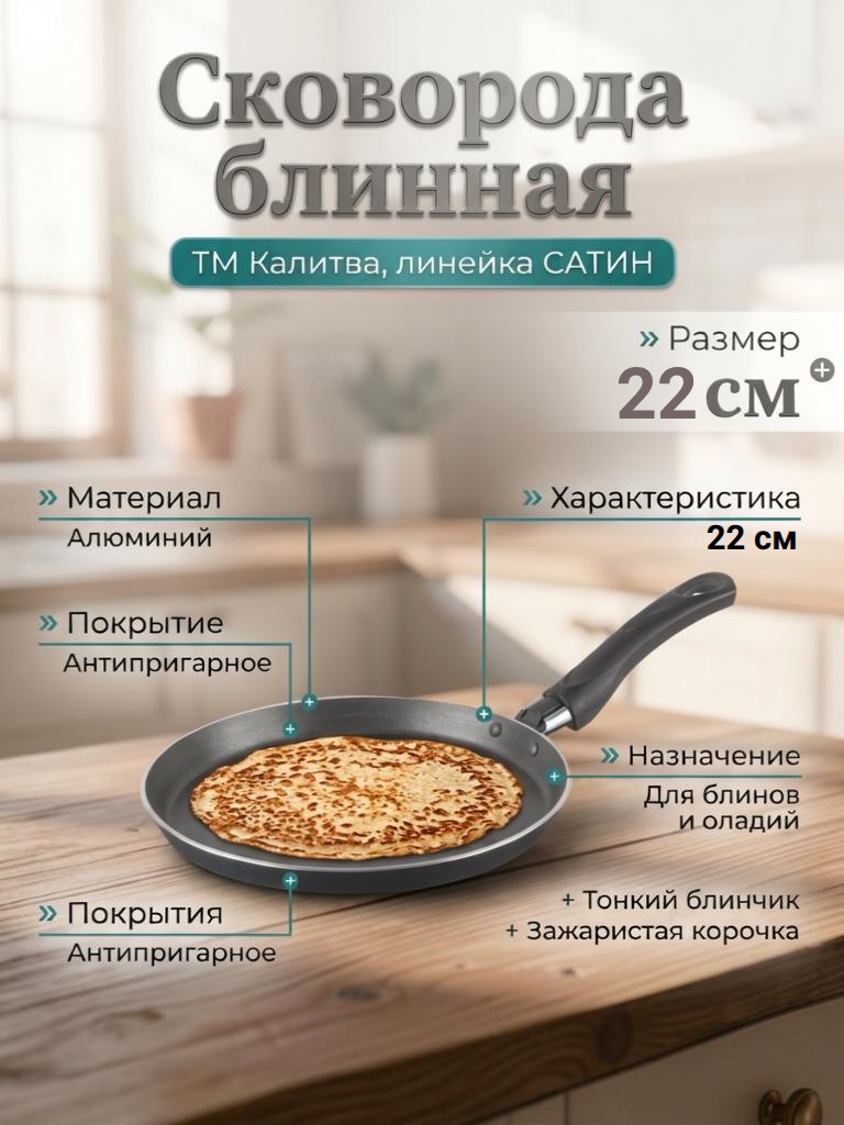Сковорода для блинов 22 см. ТМ Калитва