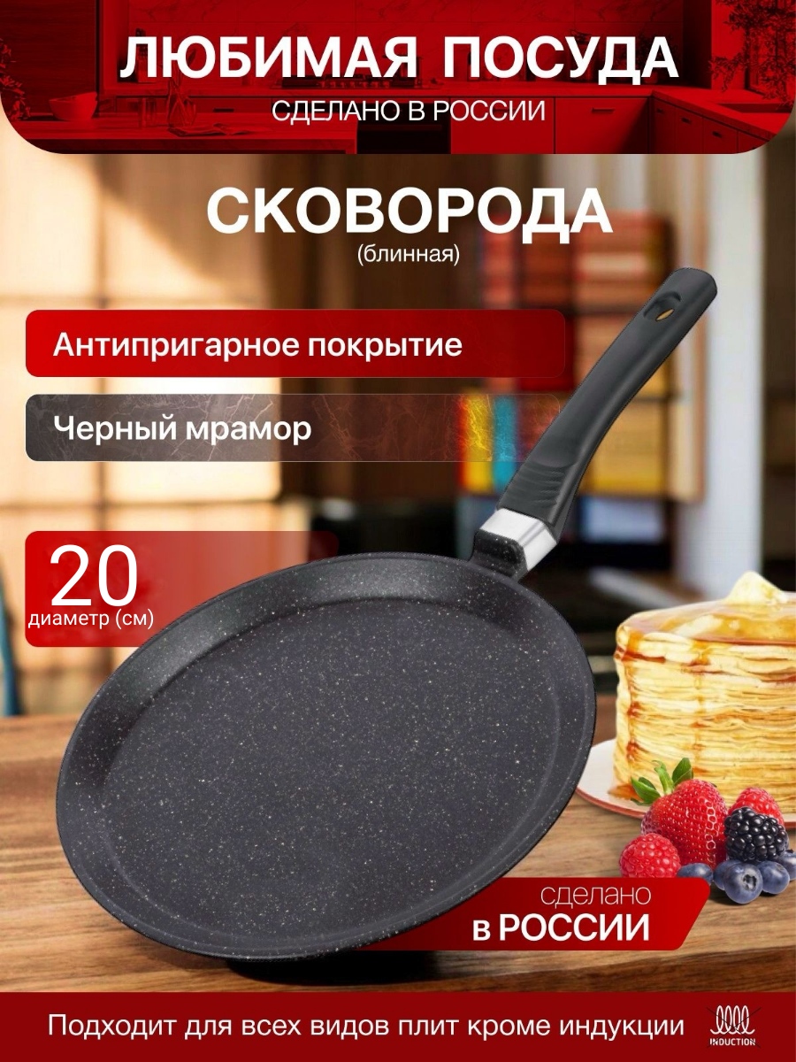 Блинница d 20 см Мрамор Любимая ПОСУДА