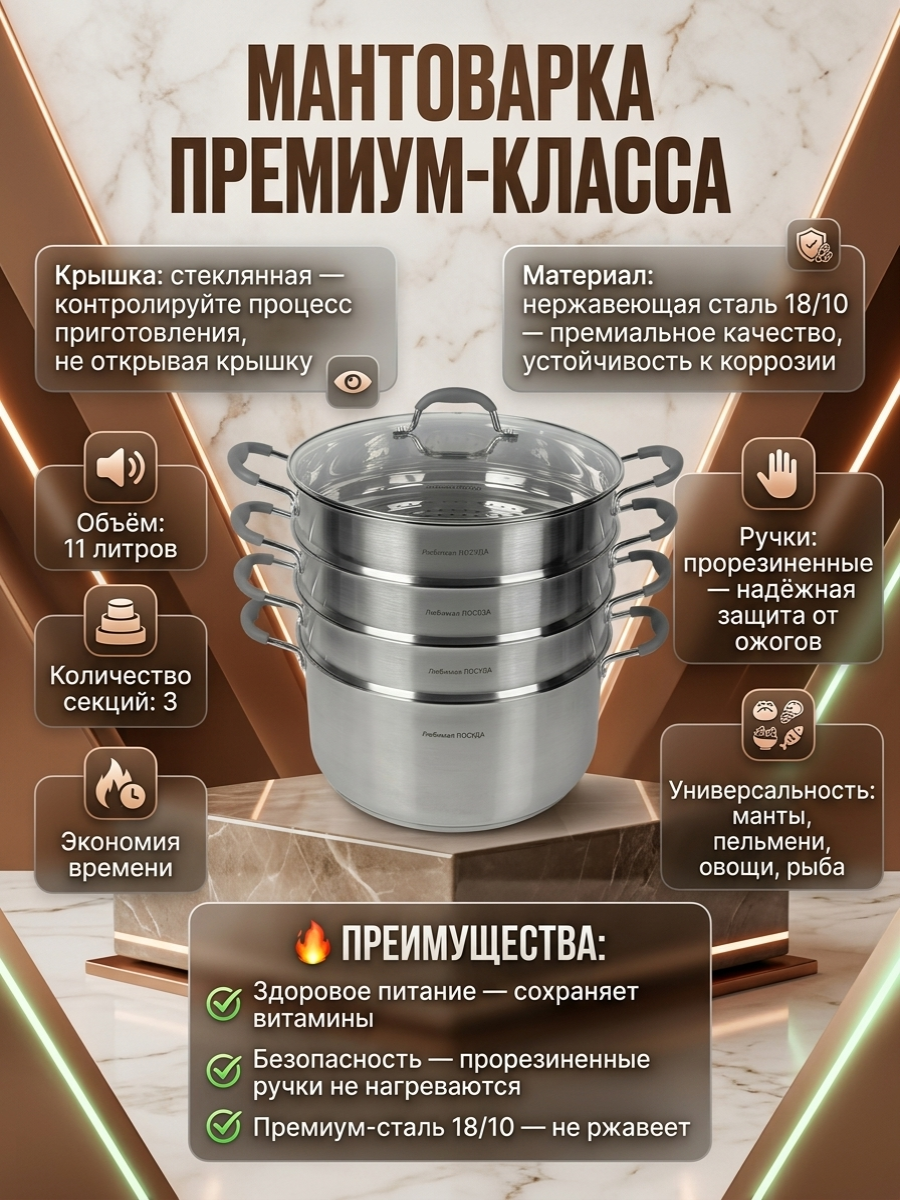 Мантоварка 32см нержавеющая сталь Любимая ПОСУДА