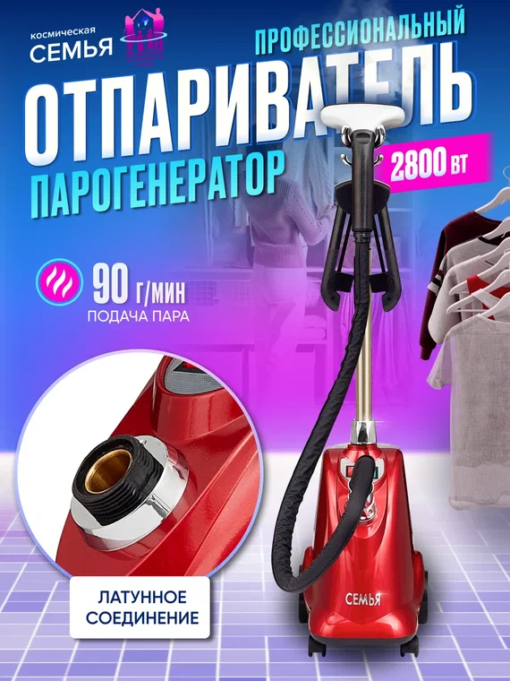 Отпариватель СЕМЬЯ LT9 красный 
