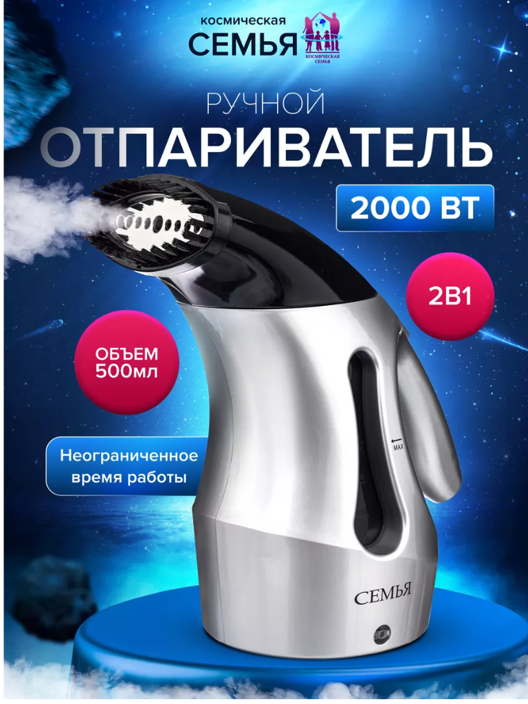 Отпариватель СЕМЬЯ А9 серебристый 