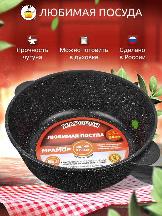 Жаровня антипригарная 24 см Мрамор Любимая ПОСУДА