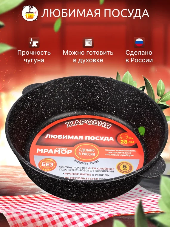 Жаровня антипригарная 28 см Мрамор Любимая ПОСУДА