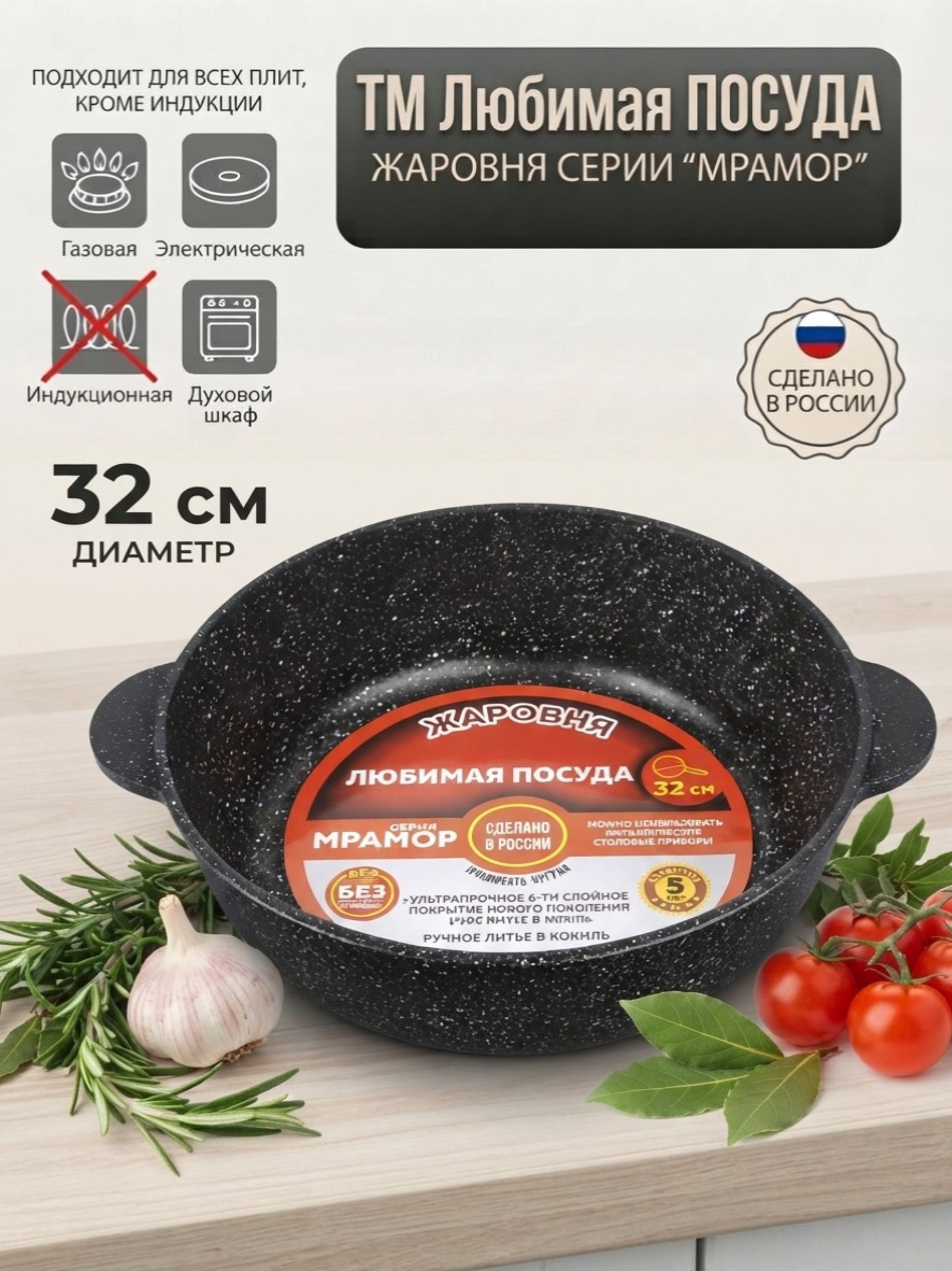 Жаровня антипригарная 32 см Мрамор Любимая ПОСУДА