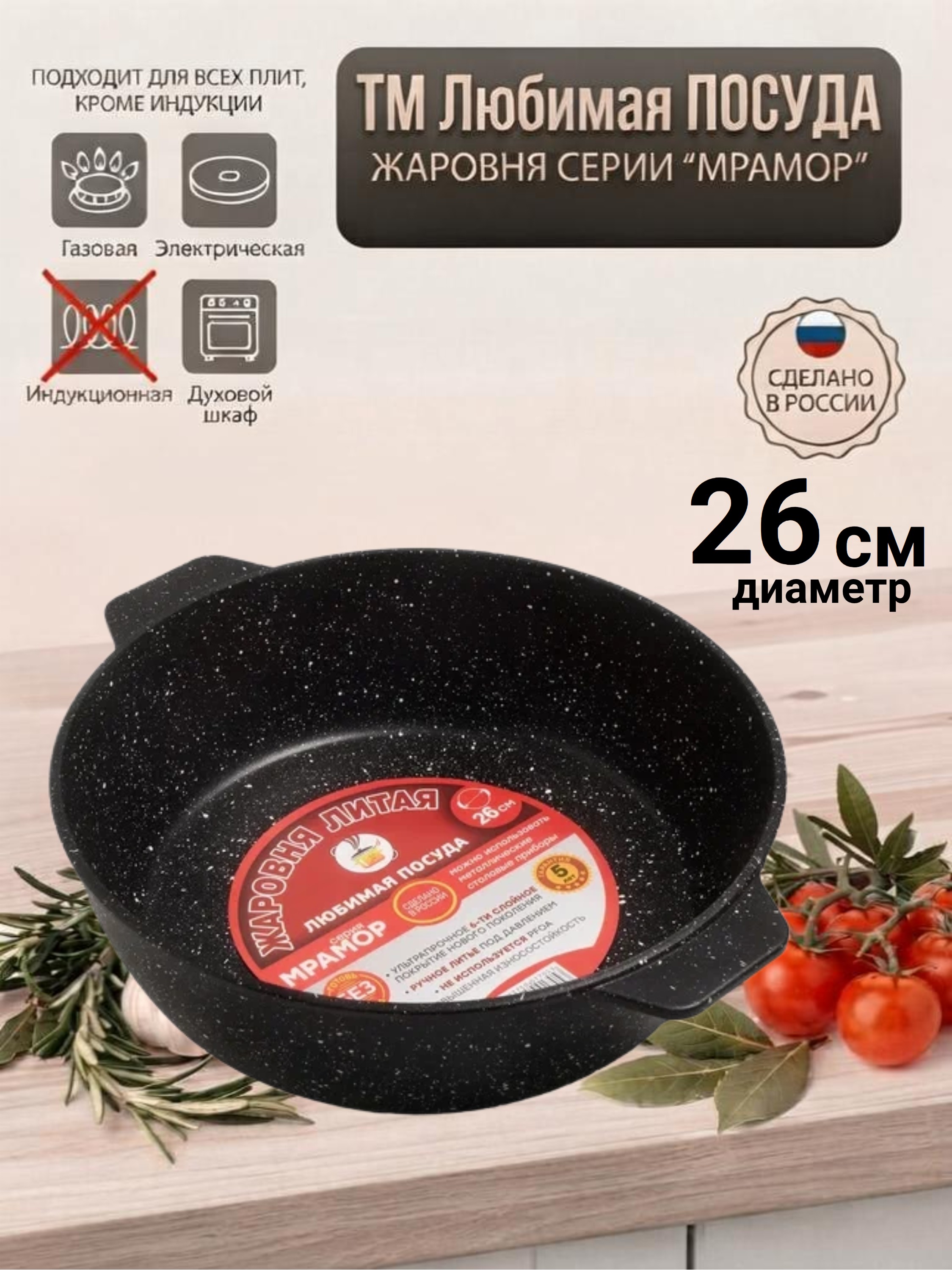 Жаровня антипригарная 26 см Мрамор Любимая ПОСУДА