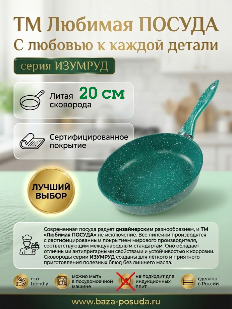 Сковорода мраморная d 20см несъемная ручка Изумруд Любимая ПОСУДА