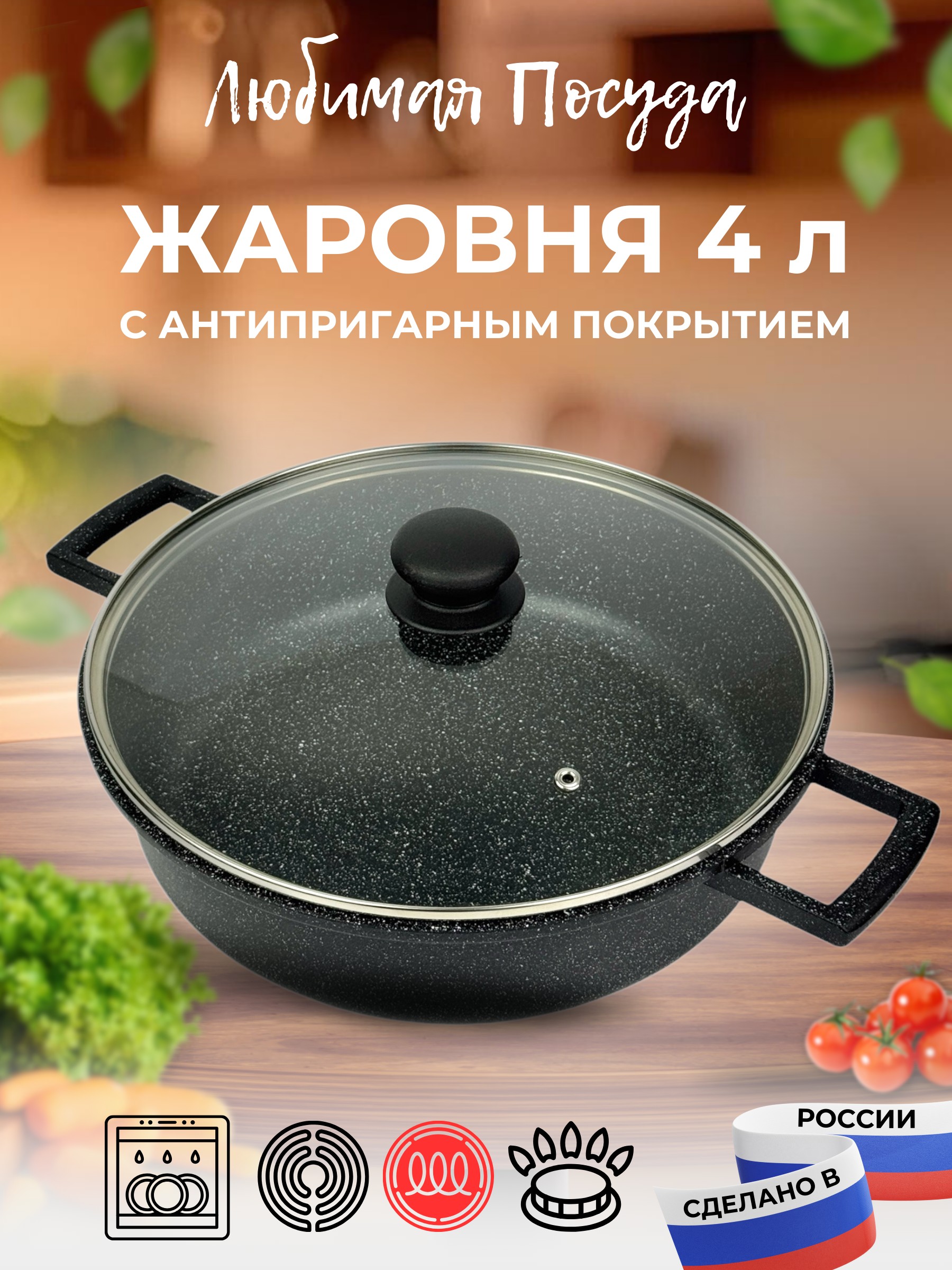 Жаровня 28см с крышкой индукция Мрамор ТМ Любимая ПОСУДА